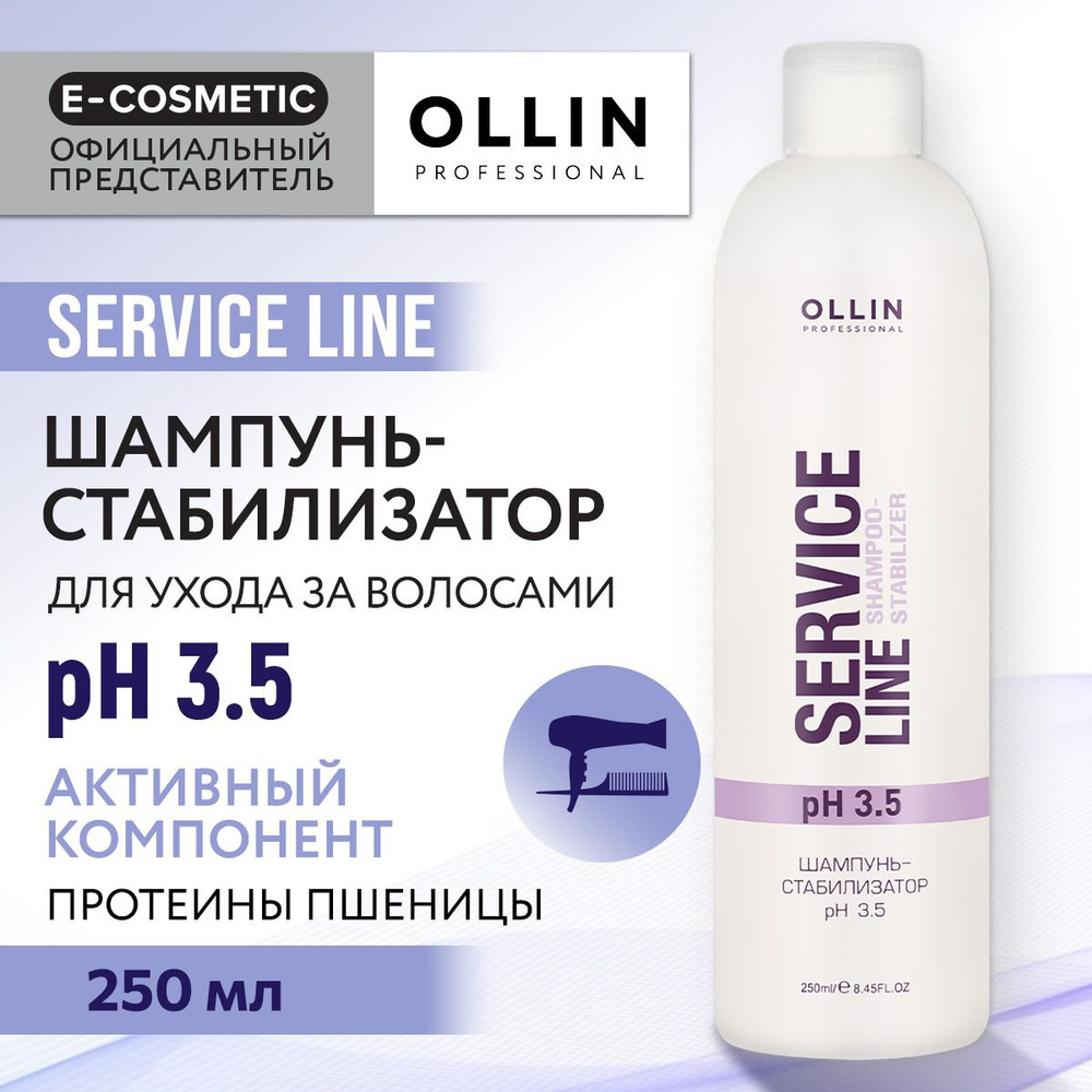 OLLIN PROFESSIONAL Шампунь-стабилизатор SERVICE LINE для ухода за волосами  pH 3.5 250 мл