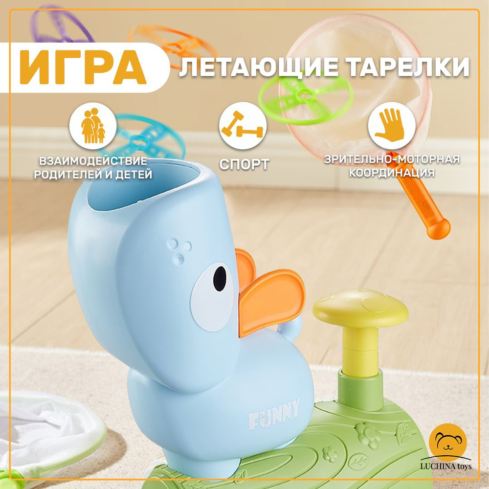 Фрисби игрушка катапульта Luchina toys Игры активные для детей Летающие  тарелочки.