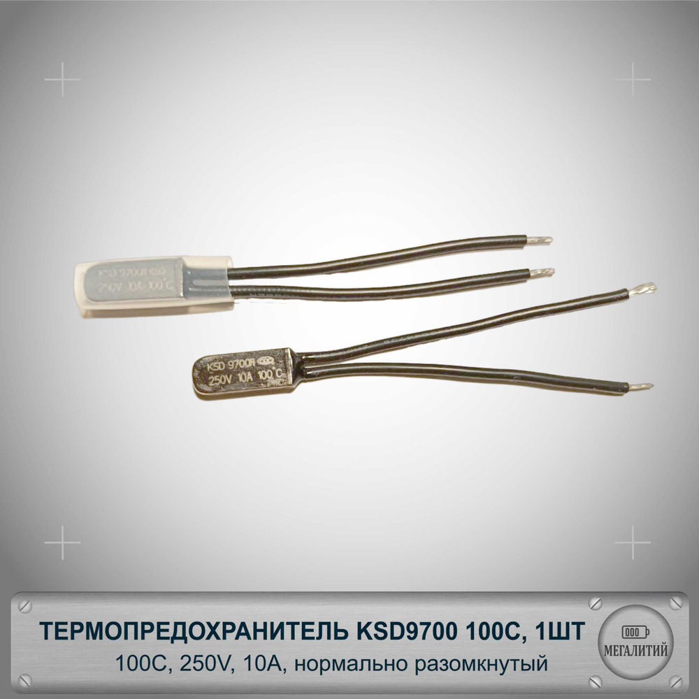 Термопредохранитель KSD9700 100C, 250В, 10А, NO, Термостат 10А ...