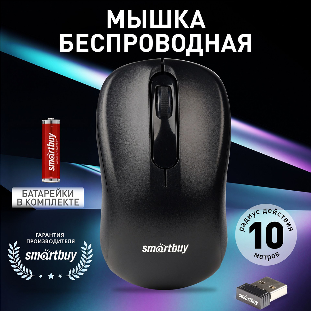 Мышь беспроводная SmartBuy SBM-378AG SBM-378AG-K, черный - купить по  выгодной цене в интернет-магазине OZON (205111836)