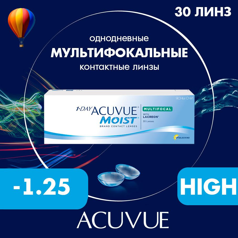 1-day Acuvue Moist multifocal (30 линз), 8.4, -1.25, HIGH (от +2.00 до  +2.50) - купить с доставкой по выгодным ценам в интернет-магазине OZON  (816021188)