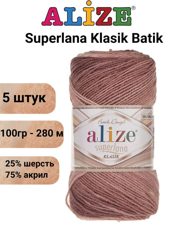 Пряжа для вязания Суперлана Классик Батик 5698 м.пенка/белый /уп. 25% шерсть, 75% акрил , 100гр/280м- #1