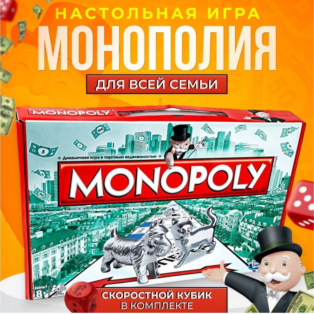 Настольная игра Монополия классическая/Monopoly classic обновлённая