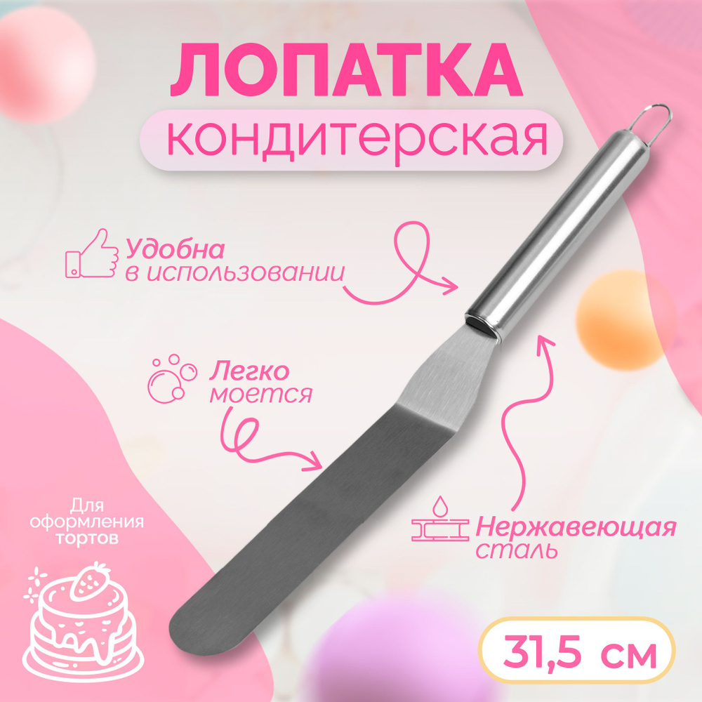 Лопатка-палетка изогнутая Доляна, размер 31.5х3 см, рабочая часть 16.5 см, нержавеющая сталь  #1