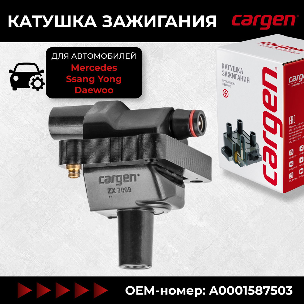 Катушка зажигания Мерседес W210 W124 W140 W163 S202 S124 S210 (Mercedes  C-Classe, CLK, E-Classe, SL, SLK, Sprinter) Дэу Корандо (Daewoo Korando)  Муссо (Musso) Ссанг Йонг Кайрон (SsangYong Kyron) OEM: A0001587503 - CARGEN