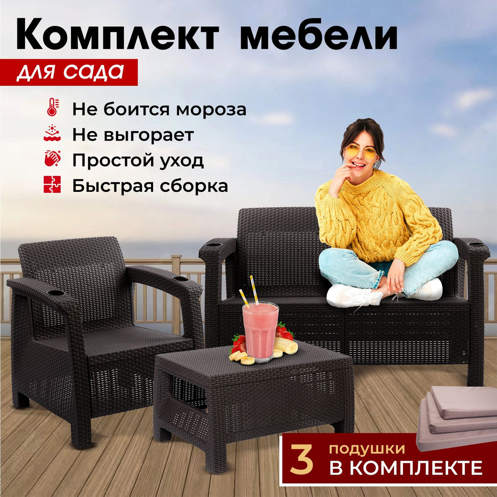 Комплект садовой мебели HomlyGreen Set 2+1+Кофейный столик+подушки коричневого цвета  #1