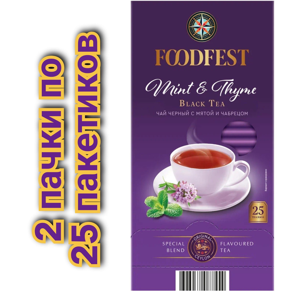 Чай черный байховый FOODFEST Mint&Thyme, 25х1,5гр./2уп #1