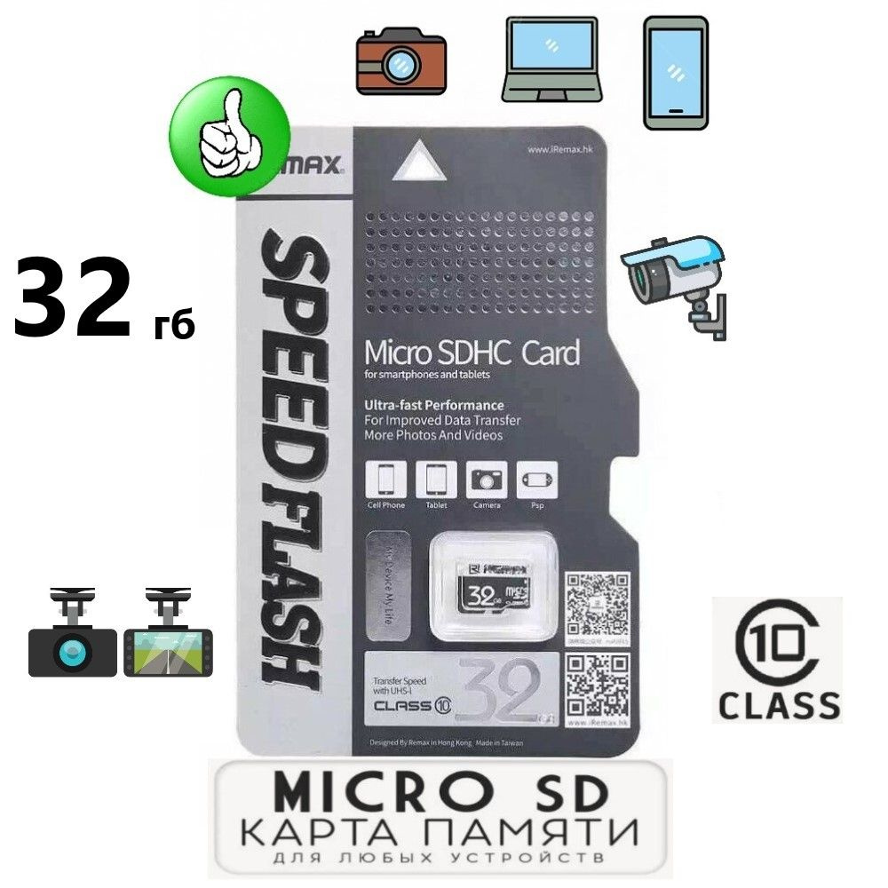 Карта памяти 32гб / для телефона видеорегистратора / Microsd 32 gb мини  микро - купить с доставкой по выгодным ценам в интернет-магазине OZON  (1350889326)