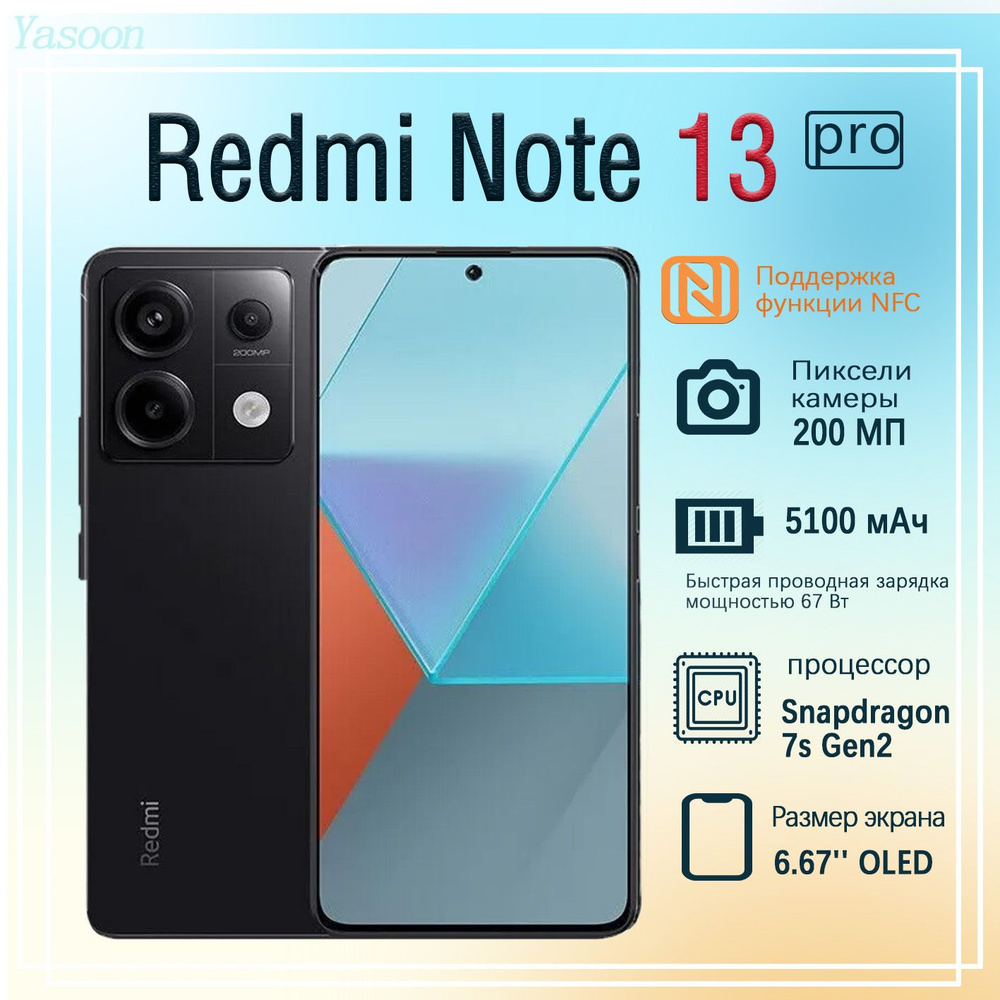 Смартфон Redmi 13 Pro - купить по выгодной цене в интернет-магазине ...