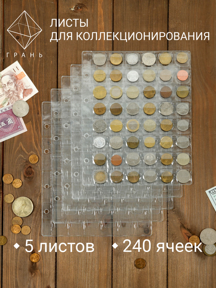 Листы для монет 48 ячеек комплект 5 штук Optima - купить с доставкой по ...