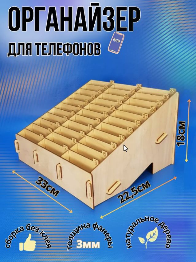 Органайзер деревянный для телефонов в класс - купить с доставкой по ...