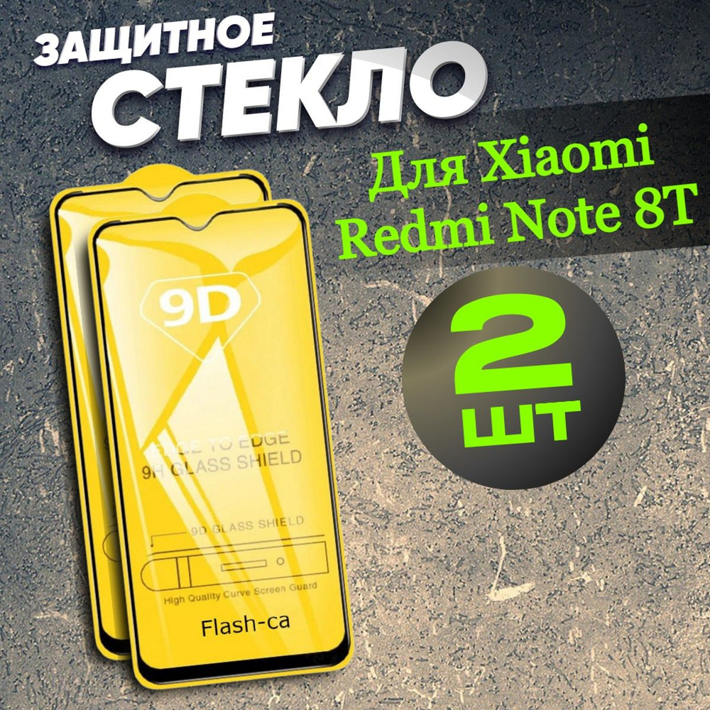 Защитное стекло для Xiaomi Redmi Note 8T / Бронь стекло для Сяоми Редми ...