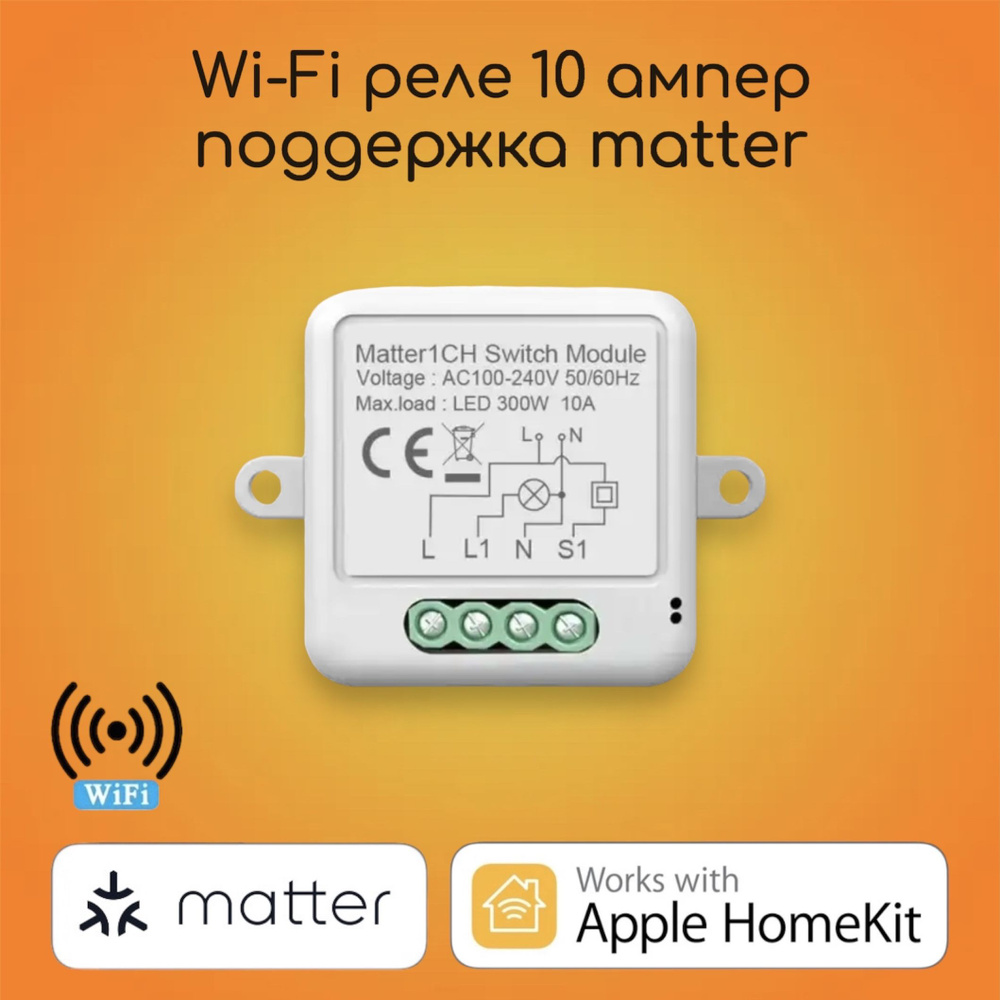 Matter Реле на 10А. HomeKit - купить с доставкой по выгодным ценам в ...