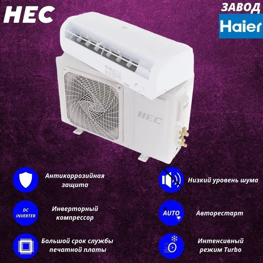 Hec 07hrc03 r3 db. Сплит система hec-07hrc03r3 db. кондиционер hec-07hrc03r3. сплит-система haier hec-07hrc03r3. haier кондиционер hec-07hrc03r3.
