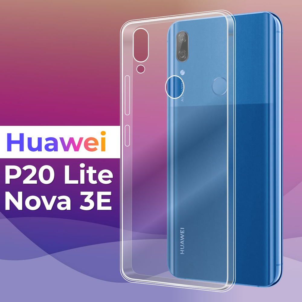 Ультратонкий силиконовый чехол для телефона Huawei P20 Pro и Nova 3E /  Защитный противоударный чехол для смартфона Хуавей Р20 Про и Нова 3Е /  Прозрачный - купить с доставкой по выгодным ценам