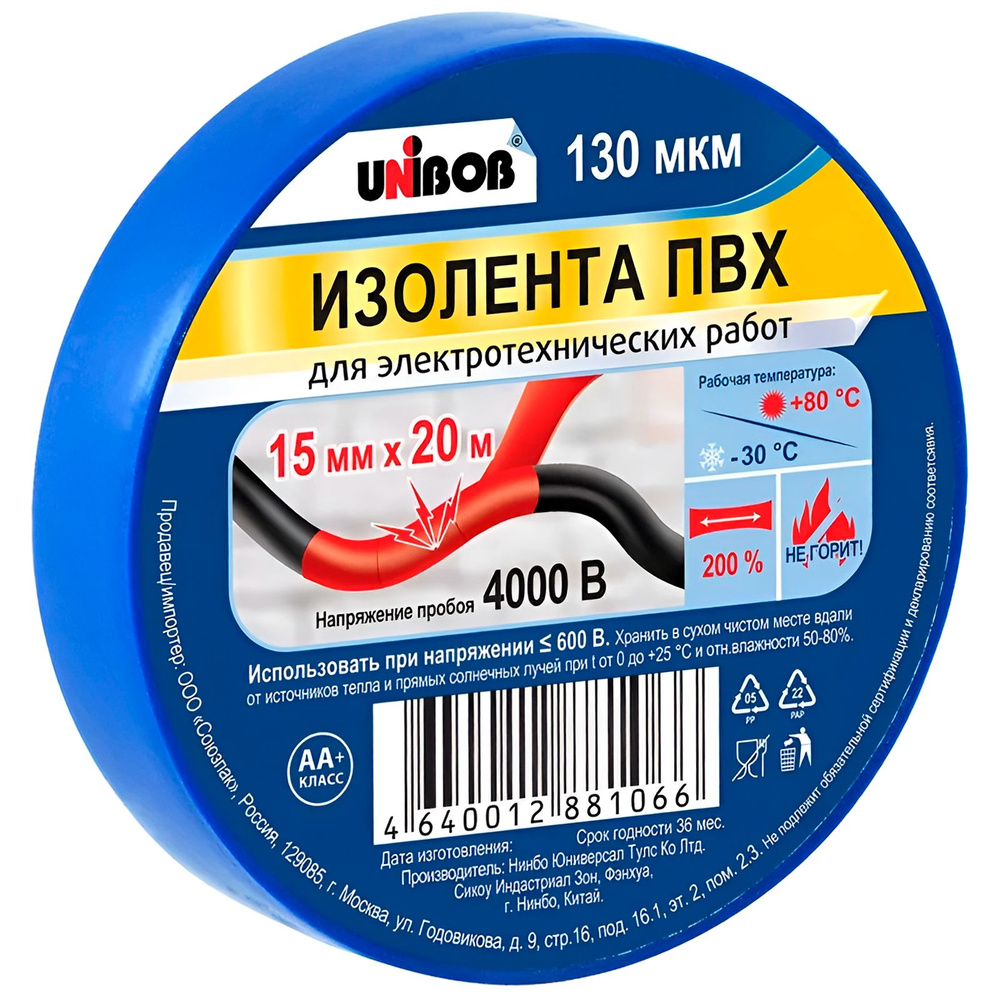 Изолента UNIBOB 15 мм 20 м Синяя 130 мкм Электроизоляционная клейкая лента ПВХ  #1