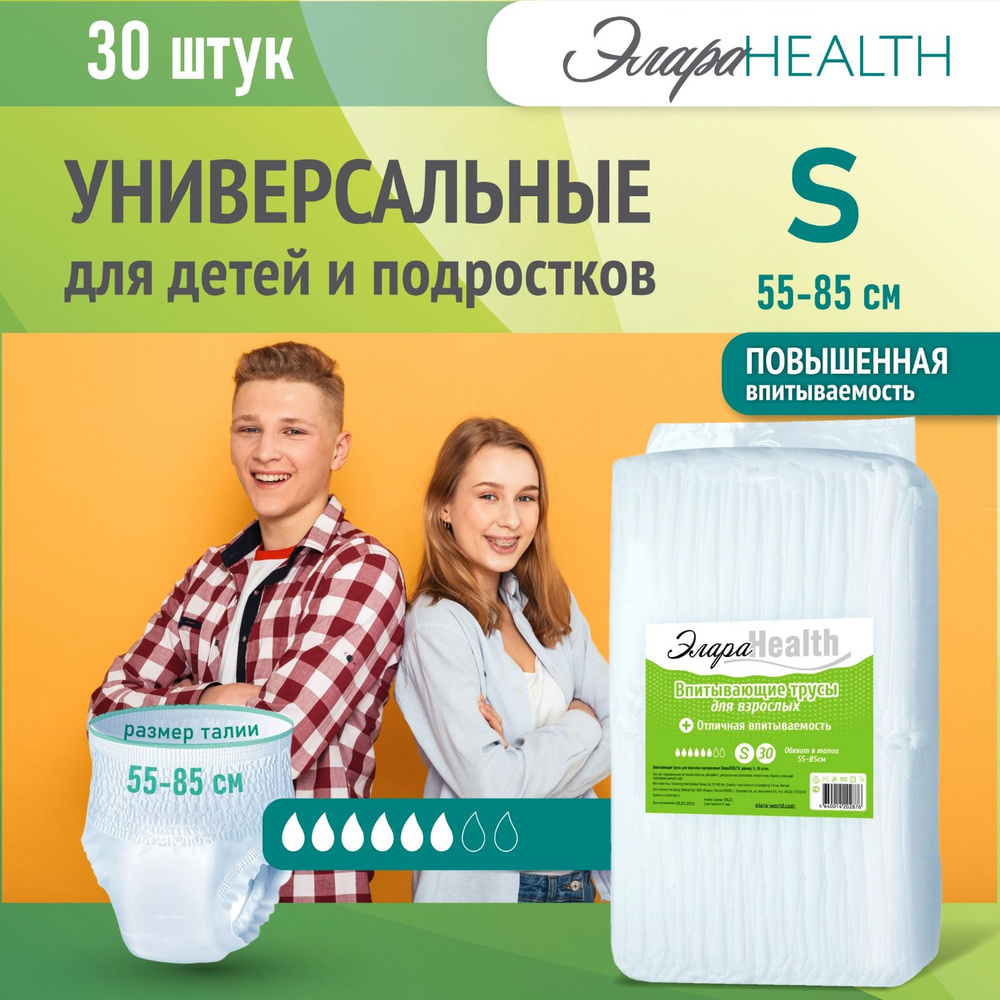 Впитывающие подгузники трусы для взрослых ЭлараHealth 30 шт S обхват талии 55-85 см для женщин и мужчин #1