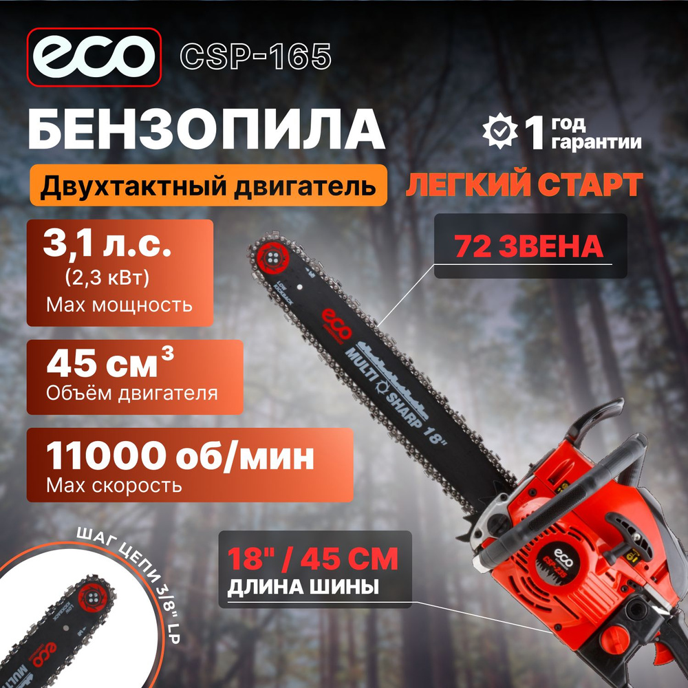 Бензопила ECO CSP-235 шина 45 см - купить с доставкой по выгодным ценам ...