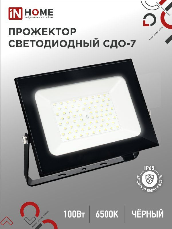 Прожектор светодиодный СДО-7 100Вт 230В 6500К IP65 черный IN HOME #1