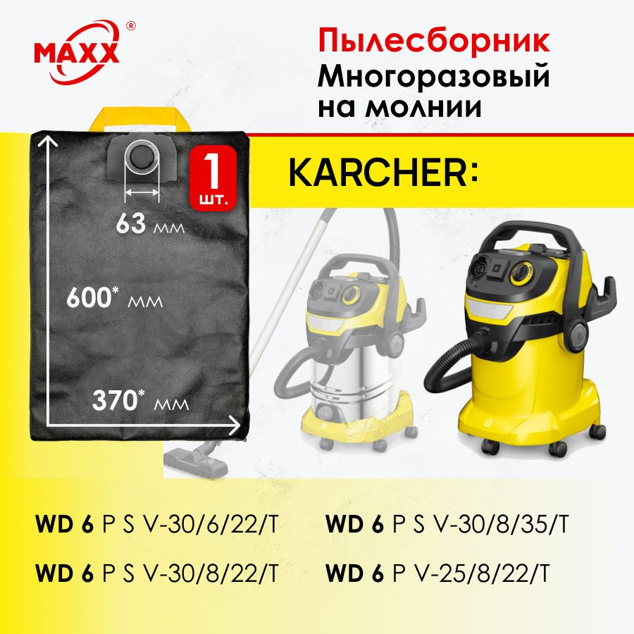 Мешок - пылесборник PRO многоразовый на молнии для пылесоса Karcher WD6  PSV-30 6 22 T, WD6 PSV-30 8 22 T, WD6 PV-25 8 22 T - купить с доставкой по  выгодным ценам в интернет-магазине OZON (912492373)