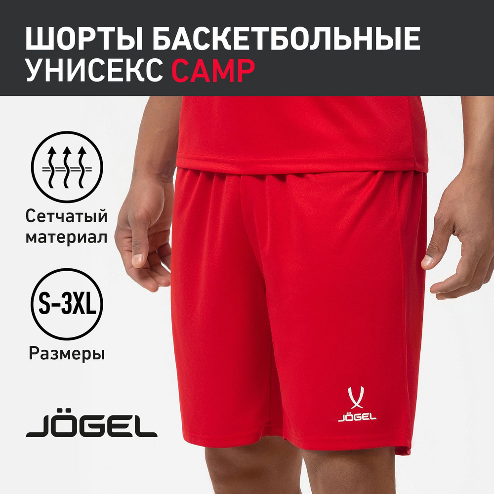 Шорты JOGEL #1