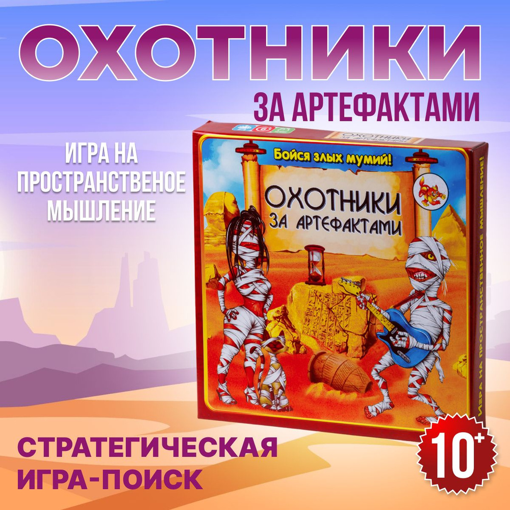 Охотник за артефактами