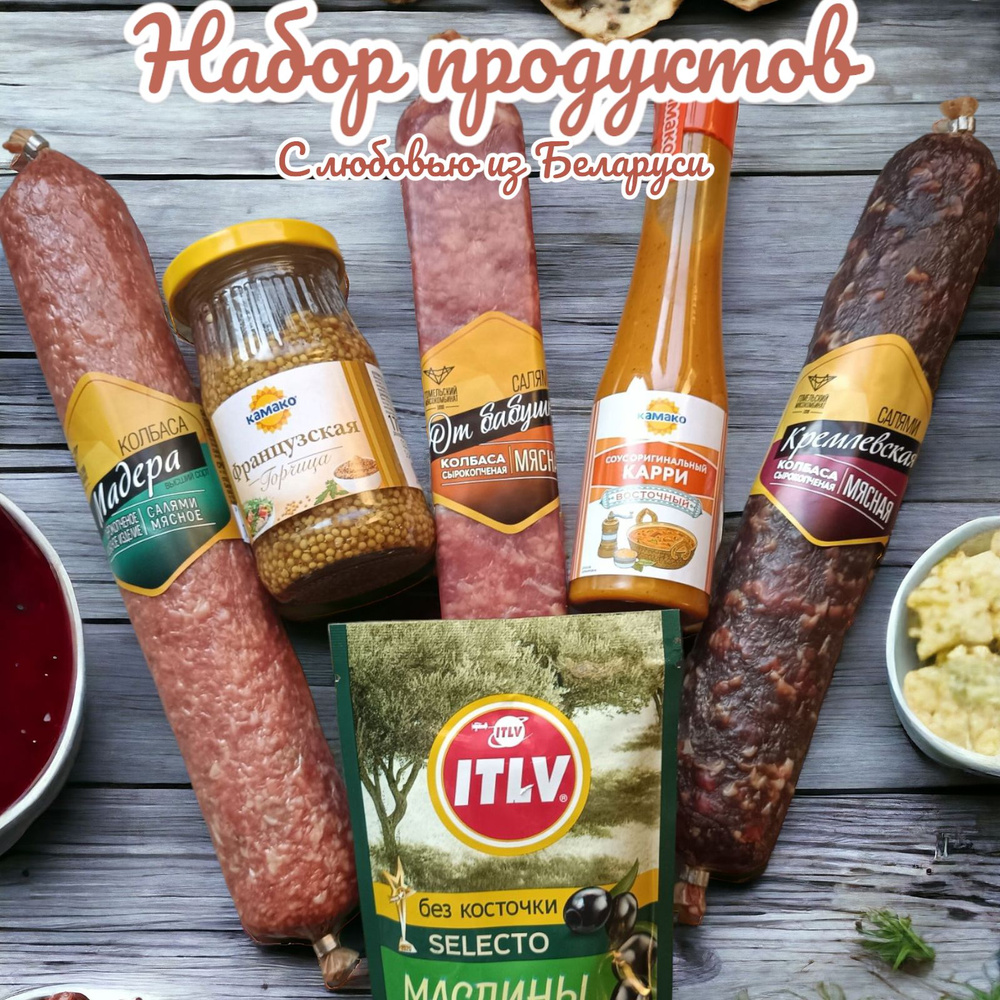 Колбаса сырокопченая Кремлевская+Мадера+Отбабушки #1