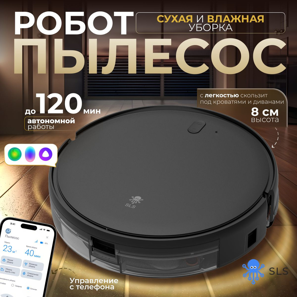 Робот-пылесос SLS VC-02 WiFi black