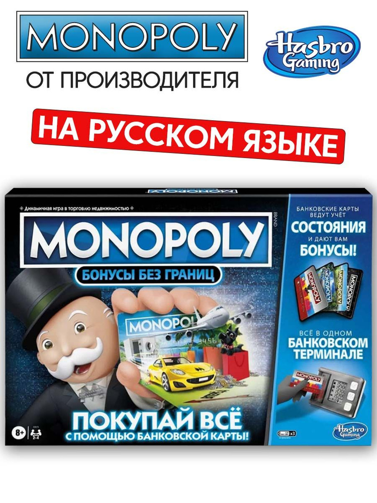 Настольная игра Monopoly Classic (Монополия Классическая)