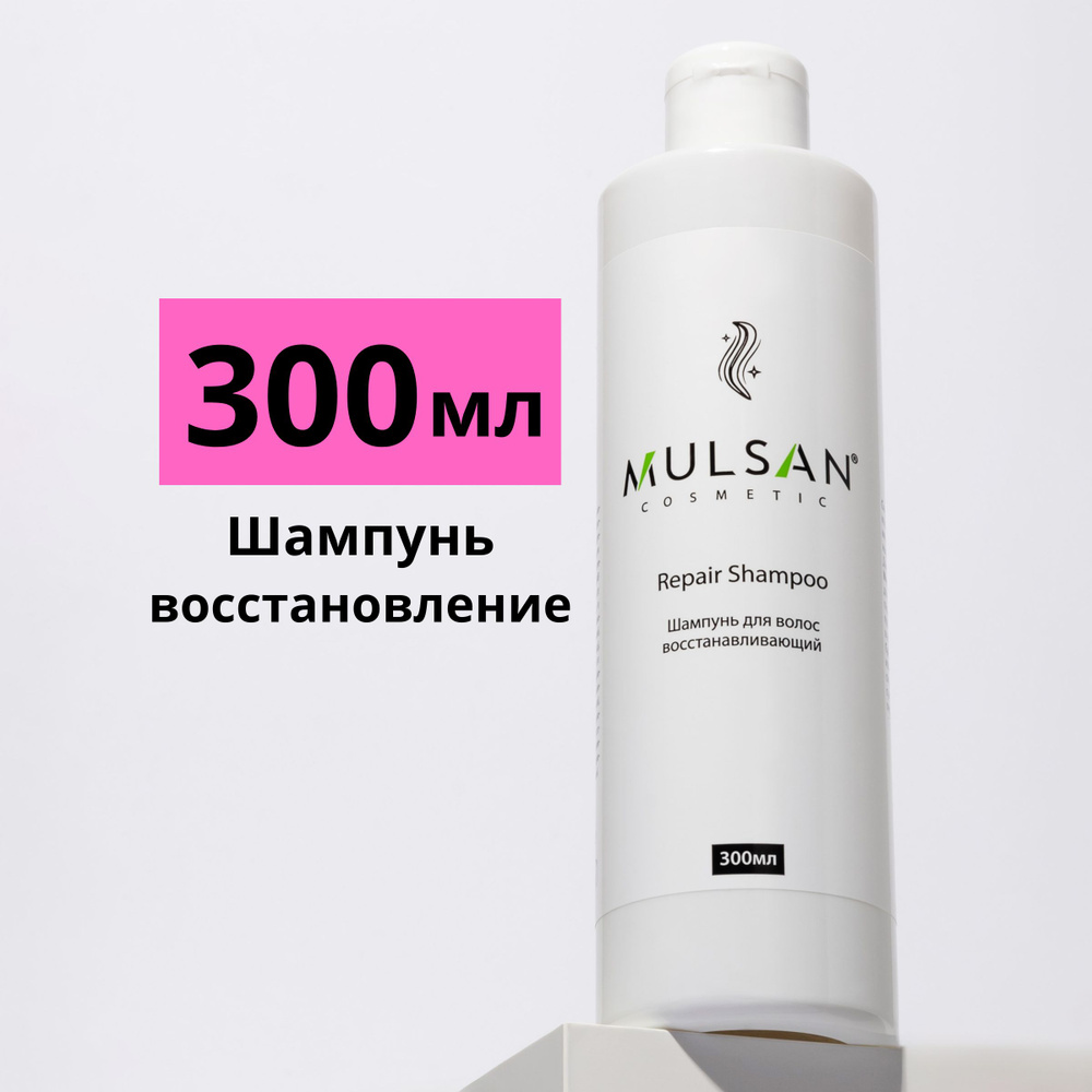 MULSAN Шампунь для волос бессульфатный профессиональный ...