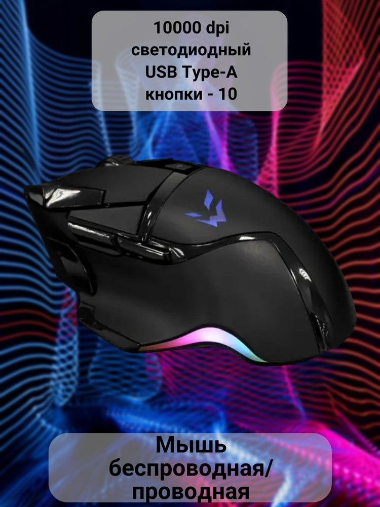 Мышь беспроводная ARDOR Gaming Мышь/компьютерная/игровая/беспроводная ...