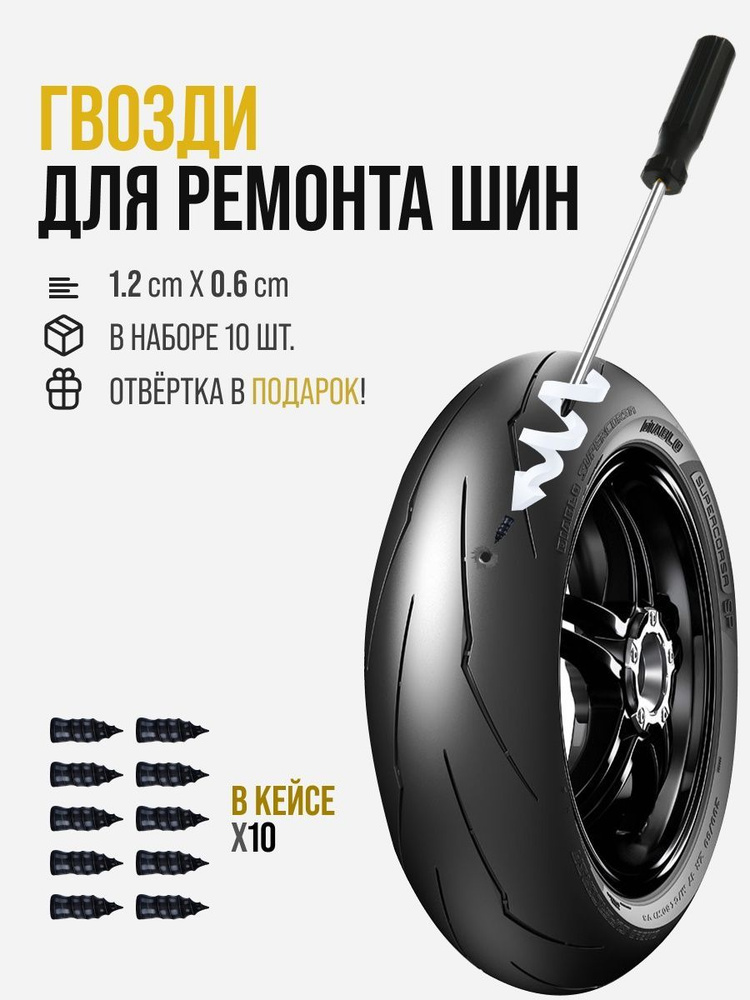 Ремкомплект для ремонта шин, колеса, аптечка для ремонта шин, резиновые ...