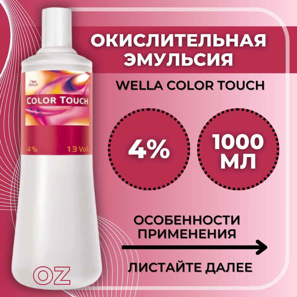 Палитра красок для волос Wella Professional Color Touch (Велла Колор тач) фото и все цвета