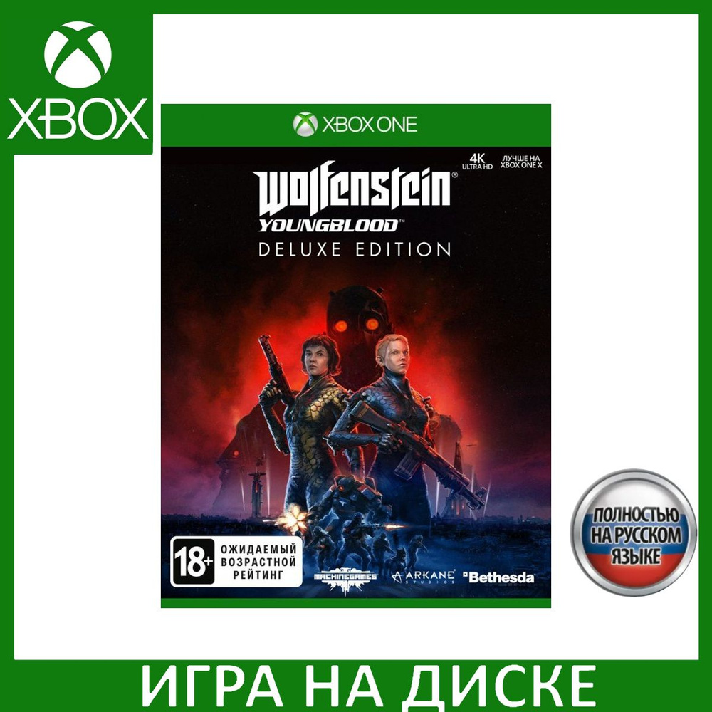 Игра Wolfenstein: Youngblood Deluxe Edition Русская Версия (Xbox One, Xbox  Series, Русская версия) купить по низкой цене с доставкой в  интернет-магазине OZON (1331162458)