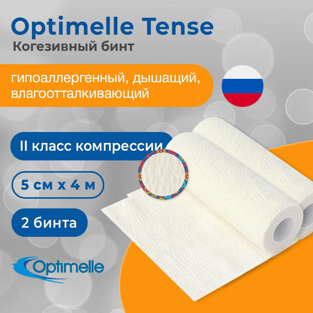 Optimelle Tense 2 штуки бинт когезивный, 5 см x 4 м #1