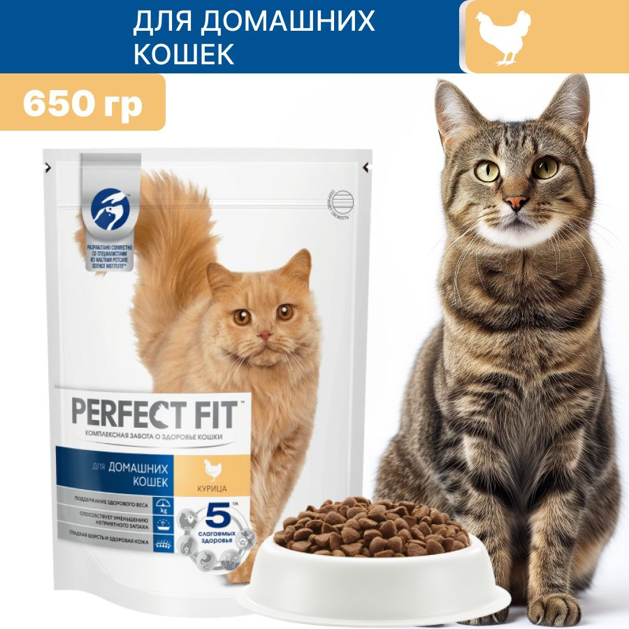 Сухой корм PERFECT FIT для домашних кошек с курицей 650 гр #1