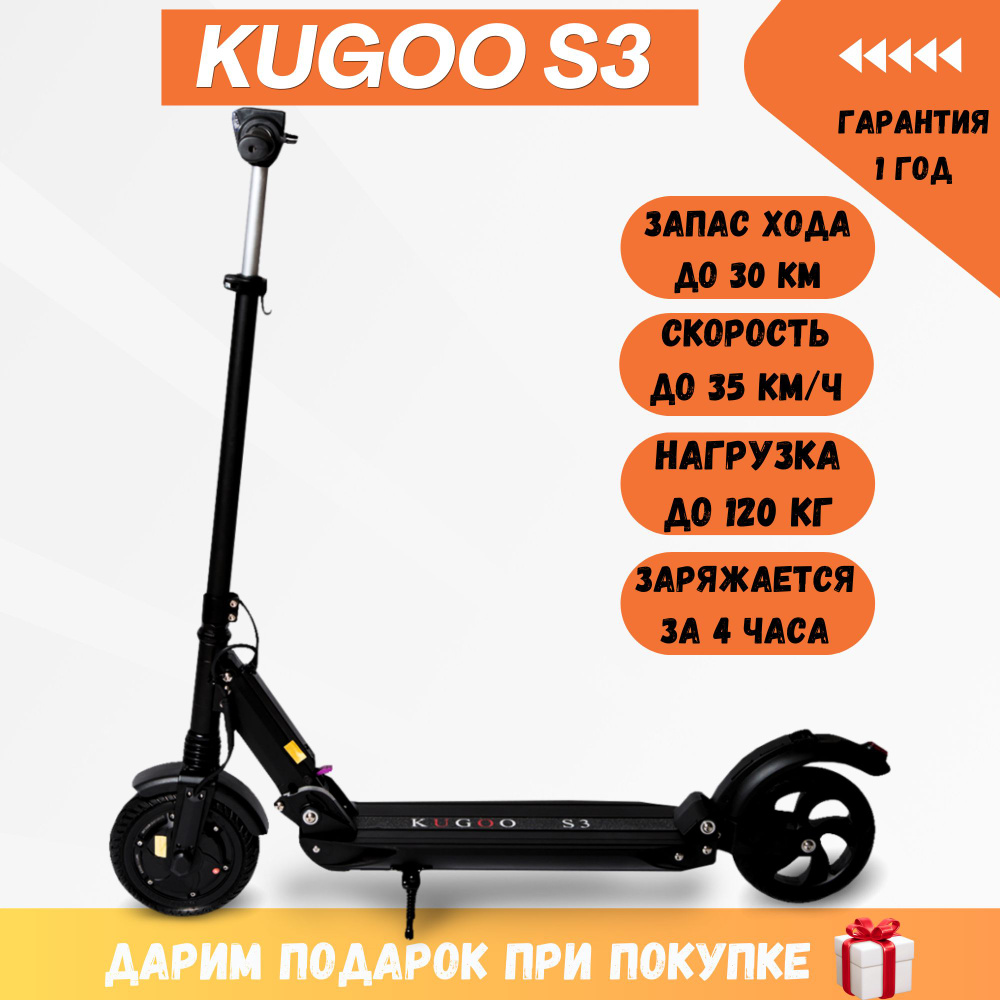 Электросамокат Kugoo S3 Jilong (Рестайлинг 2024)