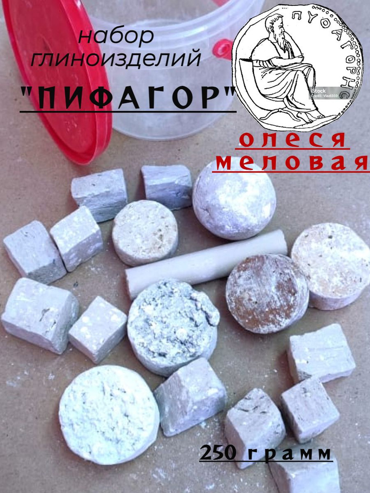 Набор глиноизделий "Пифагор" 250 грамм #1