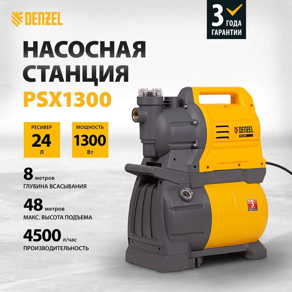 Насосная станция Denzel PS-X, 220 л/мин - купить по выгодной цене в  интернет-магазине OZON (961956113)