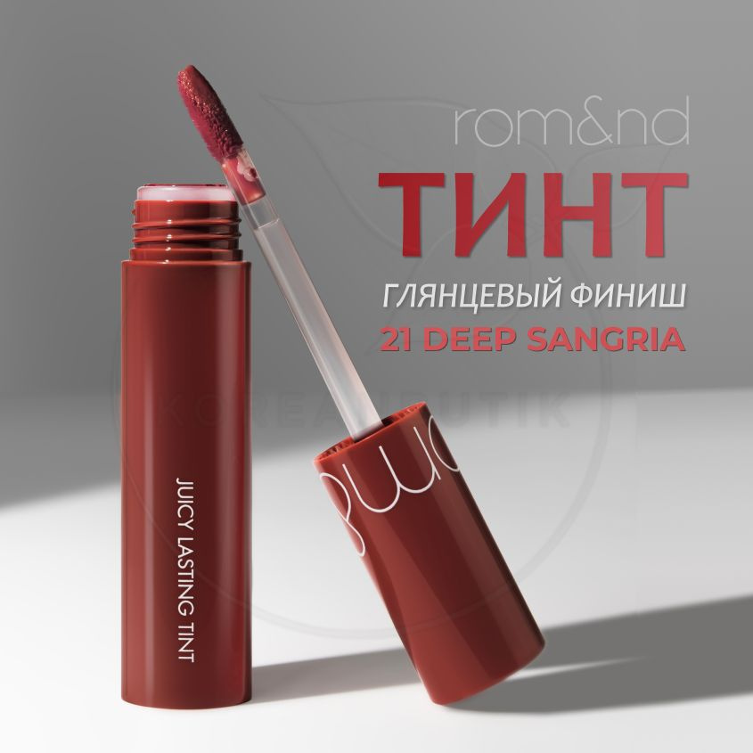 Глянцевый тинт для губ ROM&ND Juicy Lasting Tint, 19 Almond Rose, 5 г (стойкая увлажняющая помада)  #1