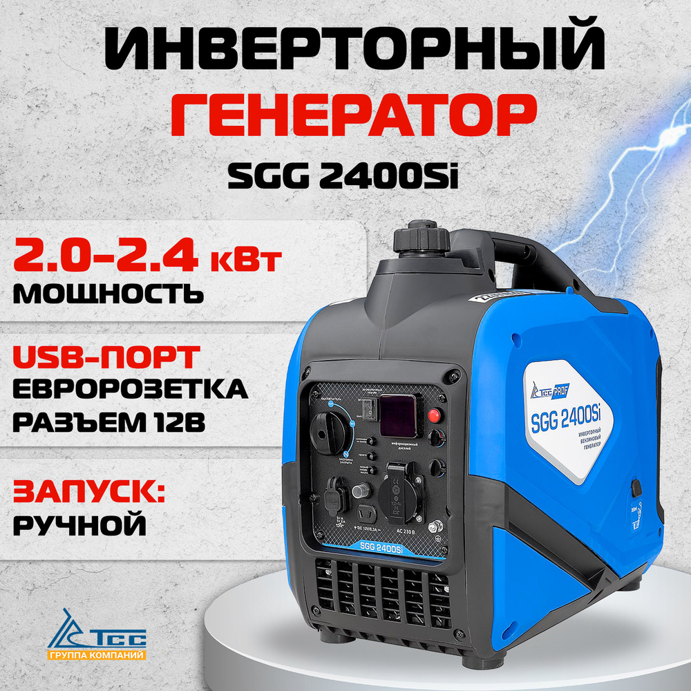 Инверторный генератор ТСС/TSS SGG 2400Si