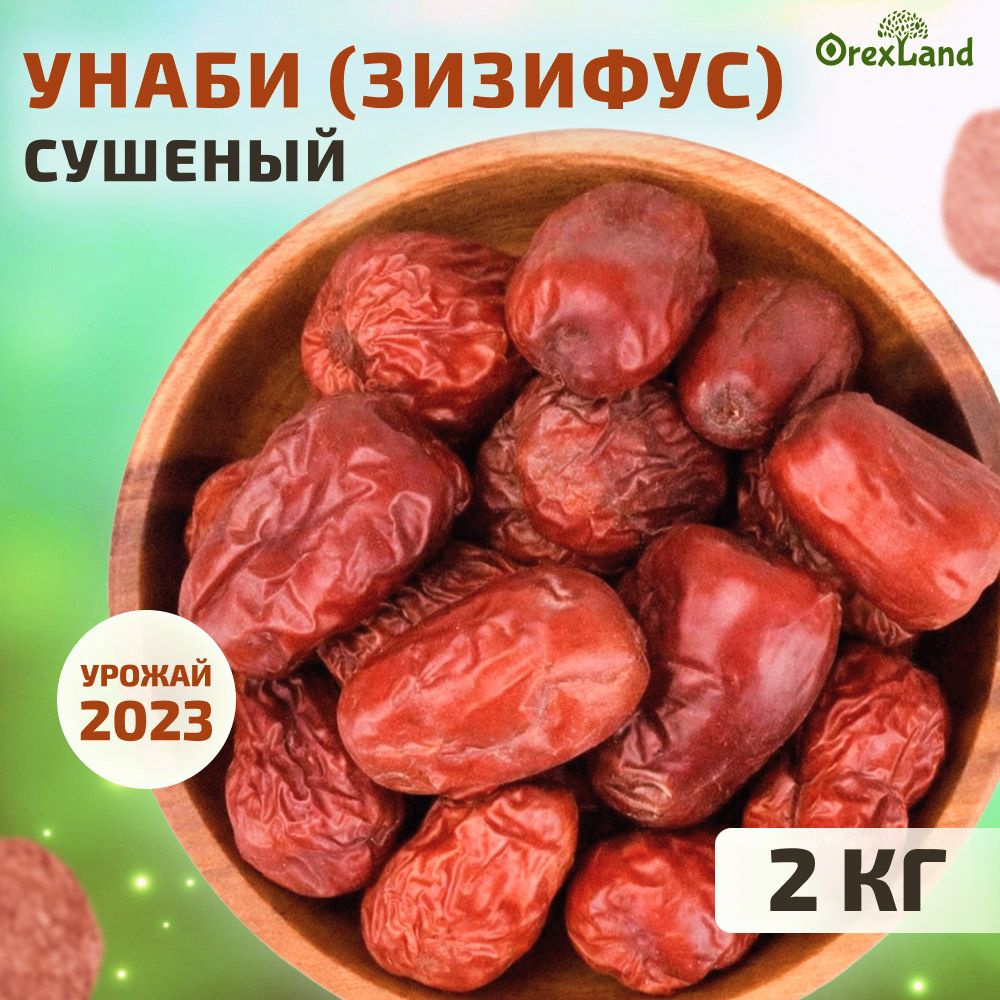 Унаби зизифус сушеный (китайский финик) Orexland, 2 кг - купить с ...
