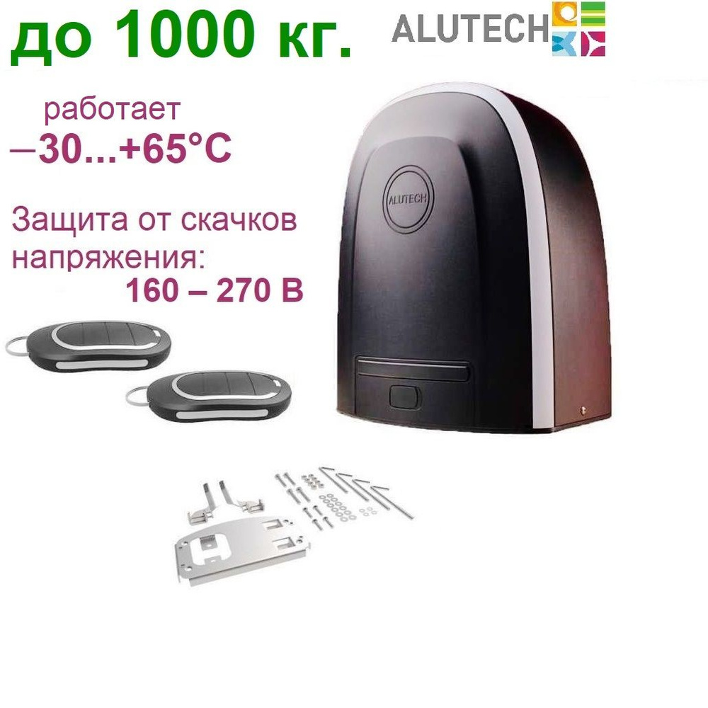 Комплект привода Alutech RTO-1000KIT до 1000 кг. - купить с доставкой ...