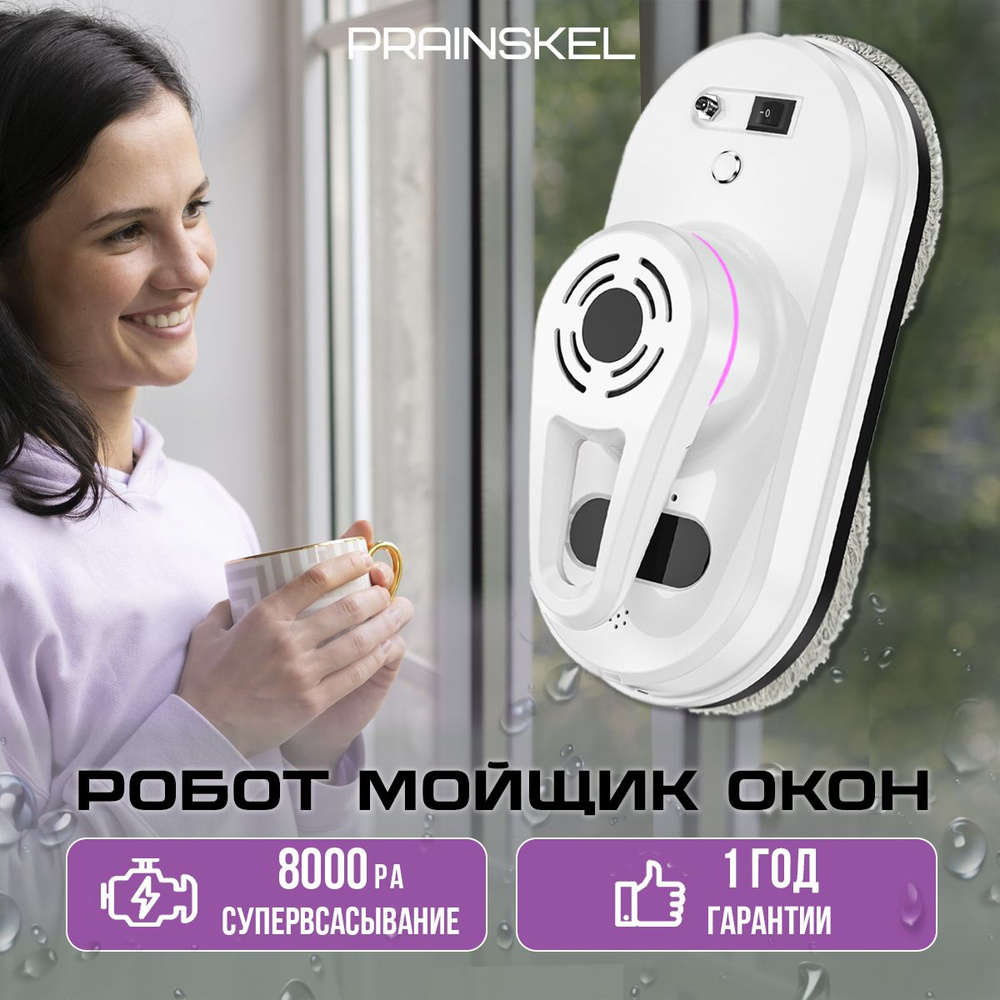 Prainskel Робот для мойки окон Робот мойщик окон стеклоочиститель для окон  техника для дома, белый