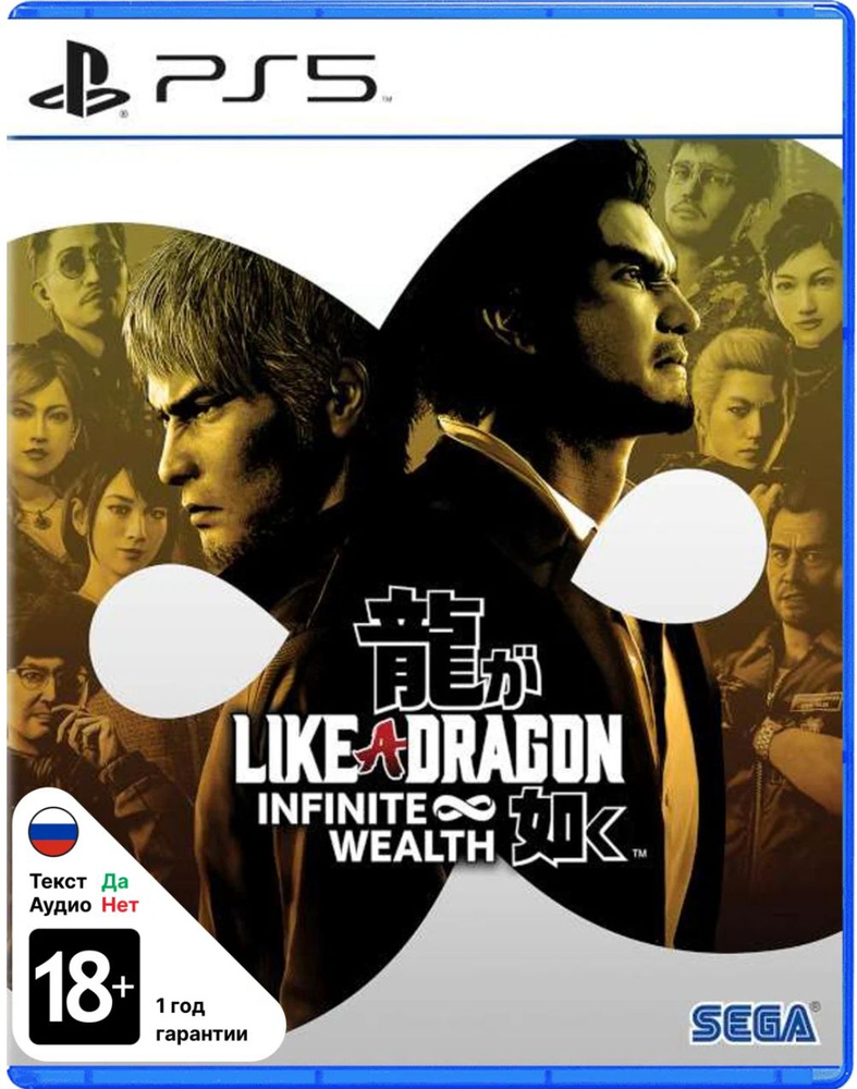 Игра Like a Dragon: Infinite Wealth (PlayStation 5, русские субтитры)