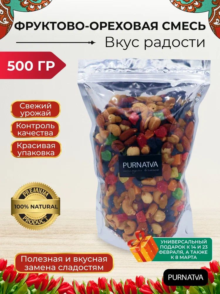 Фруктово-ореховая смесь "Вкус радости", дой-пак, 500 г #1