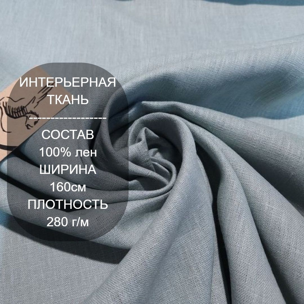 Ткань для шитья, Плотная льняная ткань Серо-голубого цвета, 1 метр ...