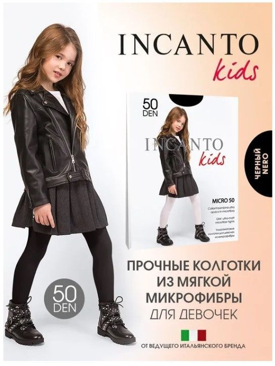 Колготки Incanto, 50 ден #1