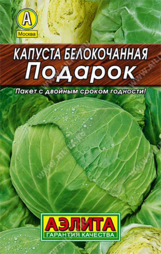 Семена капусты "Подарок"/среднепоздний сорт/ 0.5/ АЭЛИТА #1