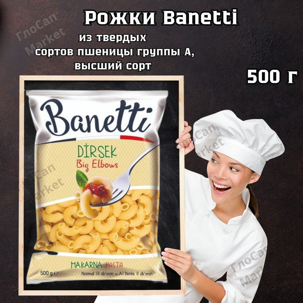 Макаронные изделия Рожки 500 г - купить с доставкой по выгодным ценам в ...